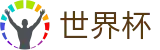 网上买球 · 足球买球赛怎么找专家预测方案